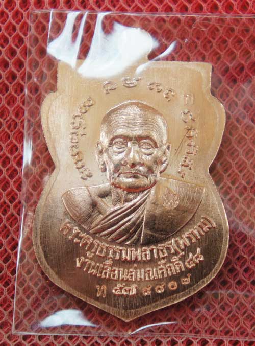 เหรียญหลวงปู่ทวด ฉลองเลื่อนสมณศักดิ์ ๔๘/๕๗ พ่อท่านพรหม วัดพลานุภาพ เสมาเนื้อ ทองเเดงผิวไฟ หมายเลข 88