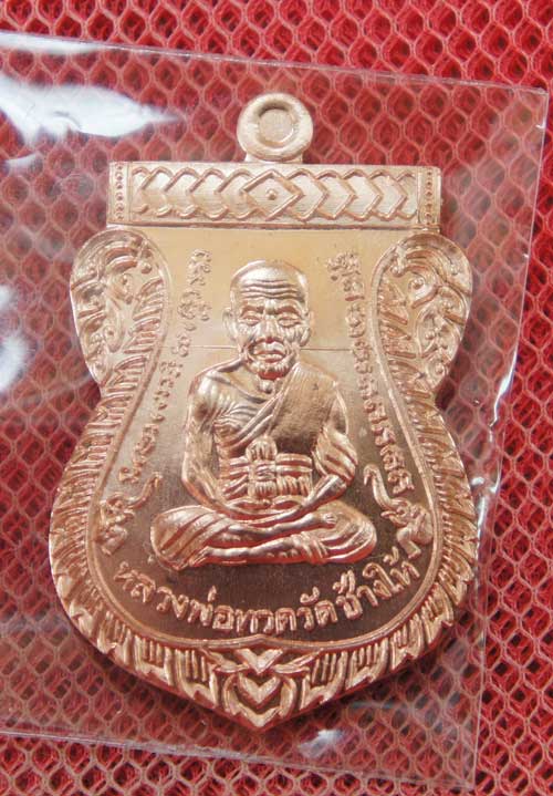 เหรียญหลวงปู่ทวด ฉลองเลื่อนสมณศักดิ์ ๔๘/๕๗ พ่อท่านพรหม วัดพลานุภาพ เสมาเนื้อ ทองเเดงผิวไฟ หมายเลข 88