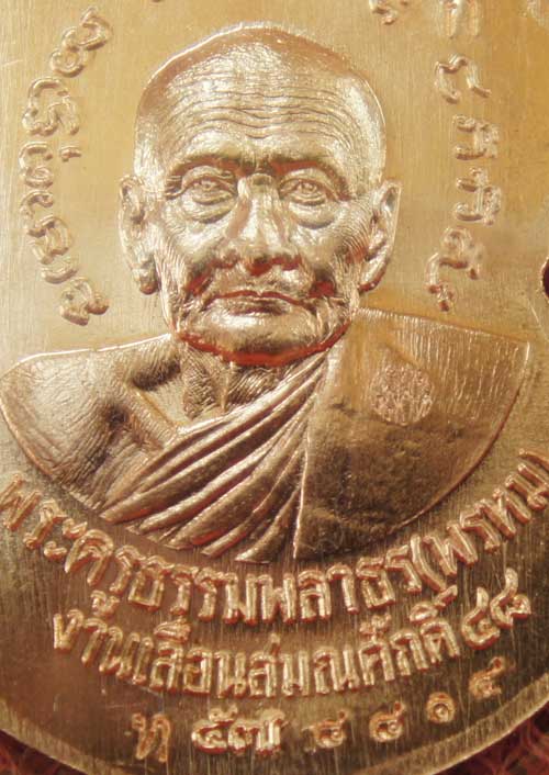 เหรียญหลวงปู่ทวด ฉลองเลื่อนสมณศักดิ์ ๔๘/๕๗ พ่อท่านพรหม วัดพลานุภาพ เสมาเนื้อ ทองเเดงผิวไฟ หมายเลข 88