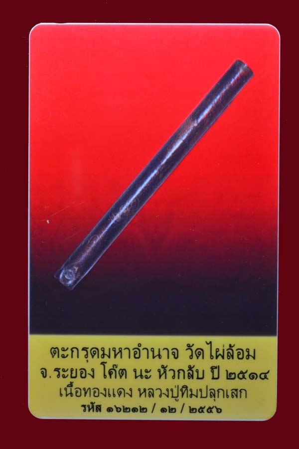 บัตรรับประกันพระแท้