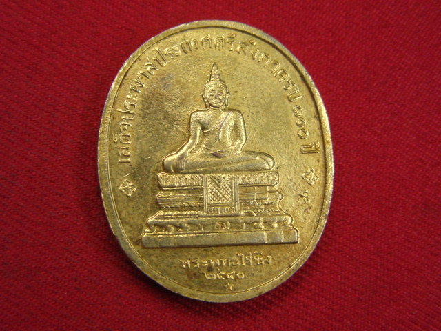 "จ่าสันต์" แดงเคาะเดียว/เหรียญรัชกาลที่ ๕  พระพุทธไร่ขิง เสด็จประพาสประเทศศรีลังกาครบ ๑๐๐ ปี