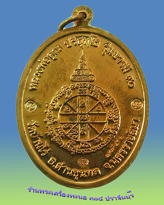 เหรียญหลวงพ่อคูณ ครึ่งองค์ รุ่นบารมี 90 เนื้อทองแดง วัดบ้านไร่ หมายเลข 7741