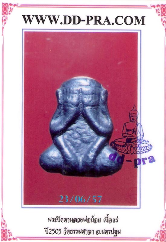 บัตรรับประกันพระแท้
