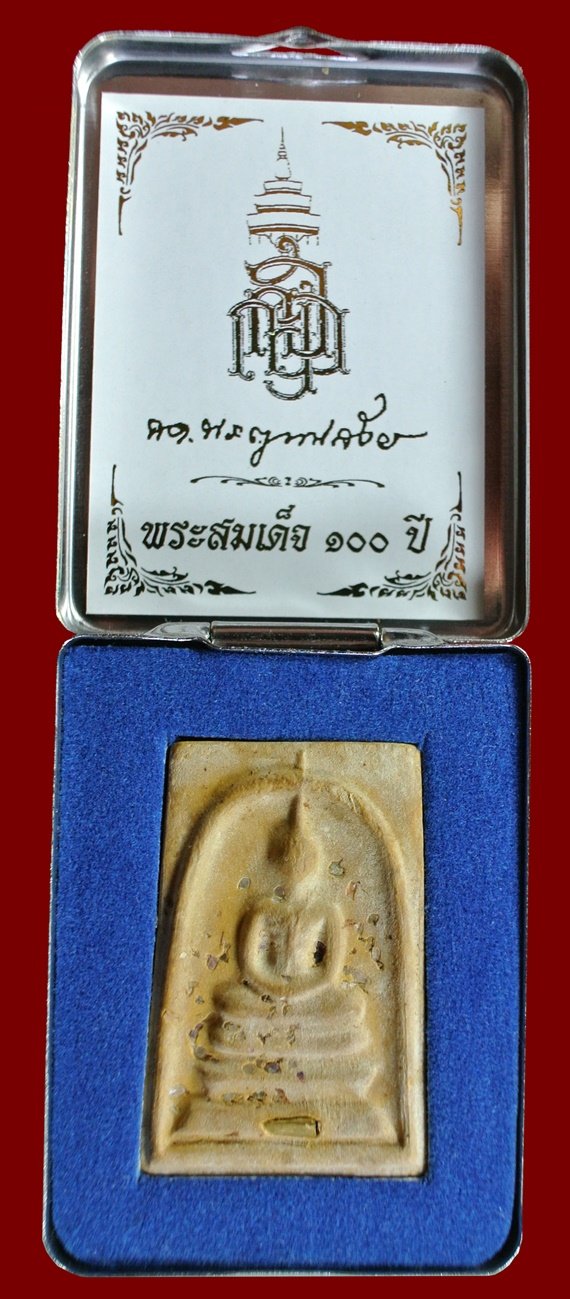 สมเด็จแช่น้ำมนต์ 100 ปี พิมพ์เกศทะลุซุ้ม มีสังฆาฏิ เนื้อผงโรยพลอย หลังลายเซ็นต์ สมเด็จพระญาณสังวร
