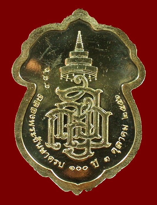 เหรียญเสมารูปเหมือน ฉลองพระชันษา 100 ปี สมเด็จพระญาณสังวร วัดบวรฯ กระไหล่ทอง No.486