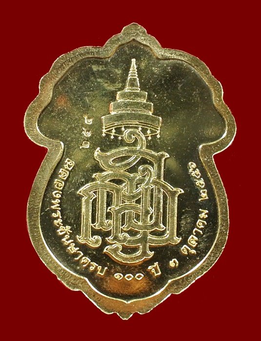 เหรียญเสมารูปเหมือน ฉลองพระชันษา 100 ปี สมเด็จพระญาณสังวร วัดบวรฯ กระไหล่ทอง No.254
