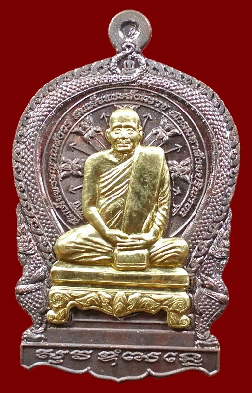 เหรียญนั่งพานใหญ่ ญสส.ปี 43 สัมฤทธิ์หน้าทอง สมเด็จพระสังฆราช วัดบวรฯ ตอกโค้ดและหมายเลข 532