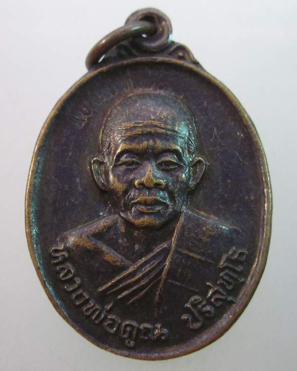 เหรียญหลวงพ่อคูณ วัดบ้านไร่  ออกวัดดอนพราหณ์ ปี๓๕