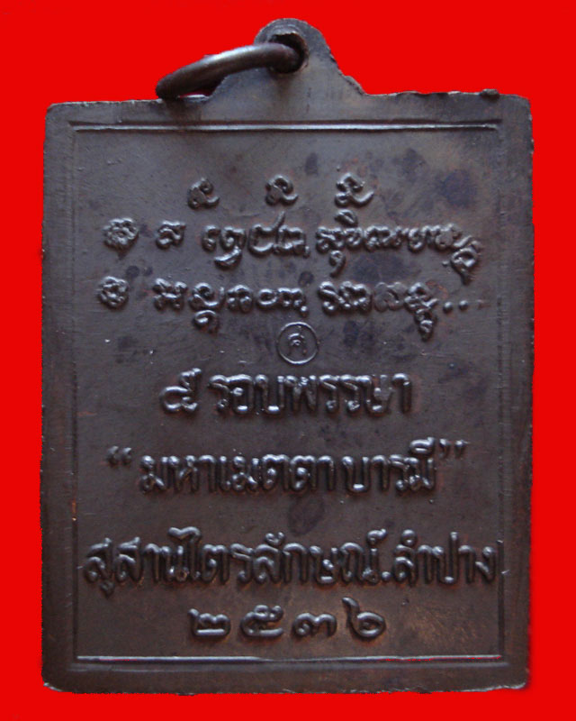 เหรียญกรอบหลุยส์หลวงพ่อเกษม เขมโก รุ่นเมตตามหาบารมี ปี ๒๕๓๖ เนื้อทองแดงรมดำ องค์ที่๒ เคาะเดียวครับ..