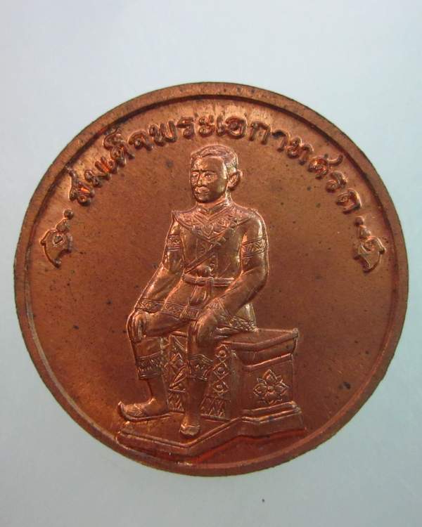 เหรียญพระนเรศวรมหาราชพระเอกาทศรถ  พิธ๊ใหญ่  ตอกโค็ด