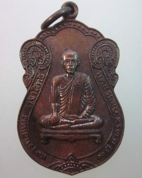 เหรียญหลวงพ่อแดง วาจาสิทธิ์ วัดชลธาราวาส(วัดร่อน) จ.นราธิวาส ปี๔๑