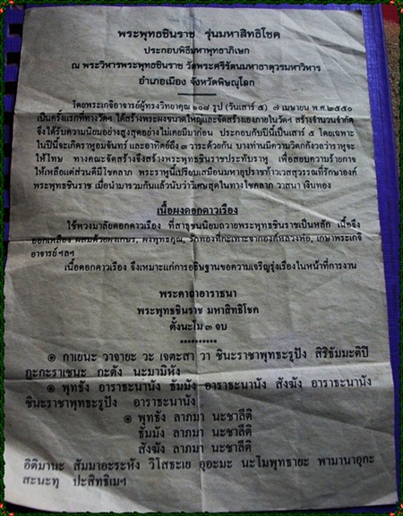 พระพุทธชินราชทรงราหูอมจันทร์ รุ่นมหาสิทธิโชค  ปี ๕๐