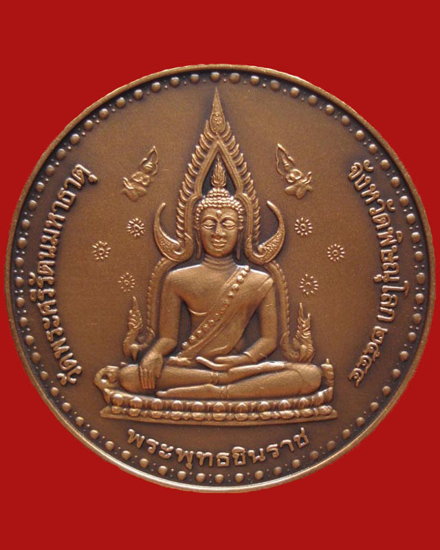 เหรียญพระพุทธชินราชหลังพระนเรศวรวัดพระศรีฯ จ.พิษณุโลก ปี44 เนื้อทองแดงรมมันปู องค์ที่2 เคาะเดียวครับ