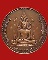เหรียญพระพุทธชินราชหลังพระนเรศวรวัดพระศรีฯ จ.พิษณุโลก ปี44 เนื้อทองแดงรมมันปู องค์ที่2 เคาะเดียวครับ