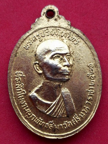 10 บาท เหรีบญหลวงพ่อทันใจ หลวงพ่อผิว ปนันโท วัดศรีมหาราชา จ.ชลบุรี *** Pj653