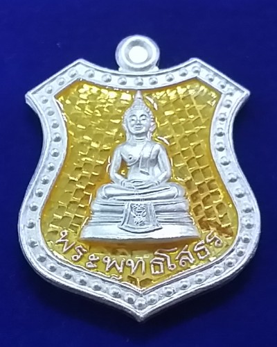 วัดใจเคาะเดียว เหรียญอาร์มหลวงพ่อโสธร เนื้อเงินลงยาสีเหลือง ปี 2539 หลัง ภปร กาญจนาภิเษก