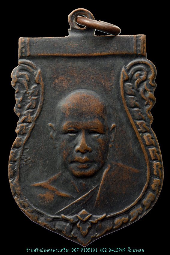 เหรียญเสมา หลวงพ่อเงิน วัดดอนยายหอม ปี2500