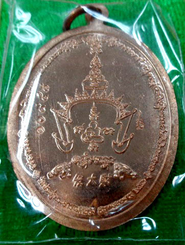 เหรียญฟาต้าไฉ่ พระมหาสุรศักดิ์ วัดประดู่ เนื้อทองแดง 