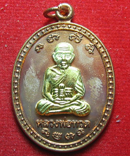 เหรียญหลวงปู่ทวดหน้ากากทอง เลื่อนหมื่นยันต์ อาจารย์แดง วัดไร่ 