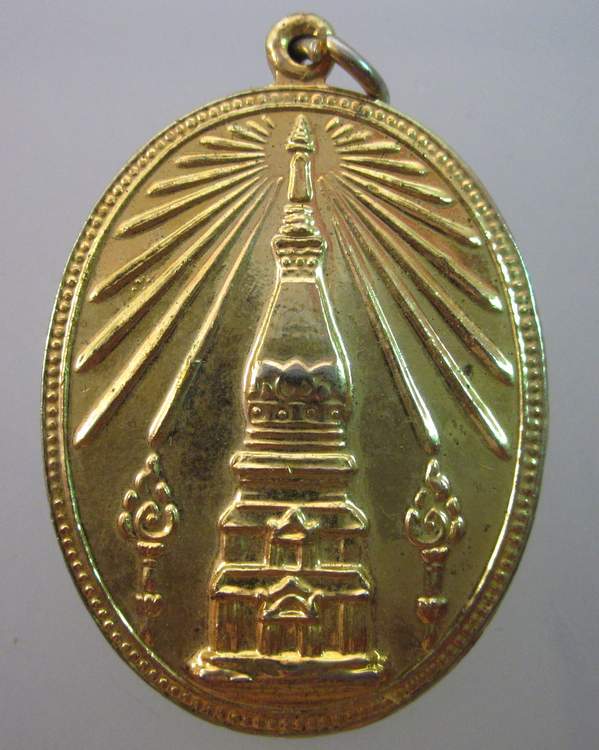 เหรียญพระธาตุพนมช่วยไทย