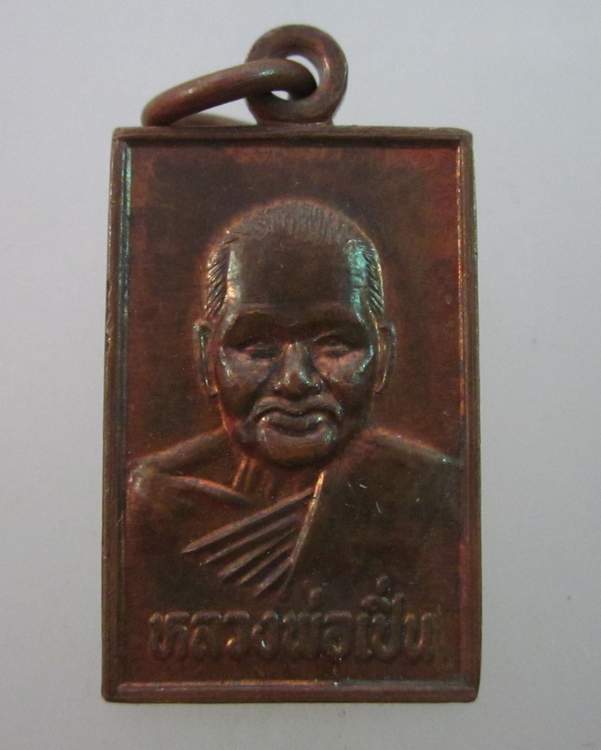 เหรียญหลวงพ่อเปิ่น วัดบางพระ หนังสือมหาอุดม์สร้าง