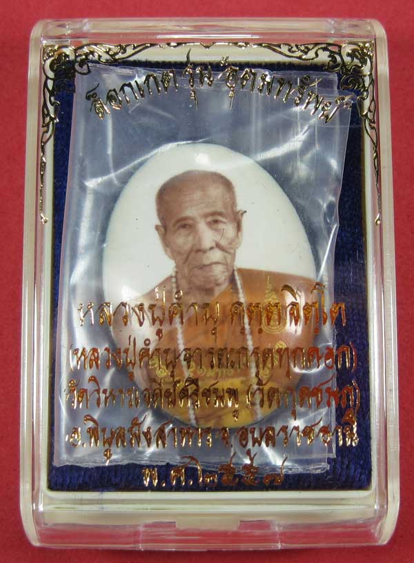 ล๊อกเก็ตฉากขาวทอง รุ่นสุดท้าย หลวงปู่คำบุ คุตฺตจิตฺโต วัดกุดชมภู จ.อุบลราชธานี รุ่นอุดมทรัพย์
