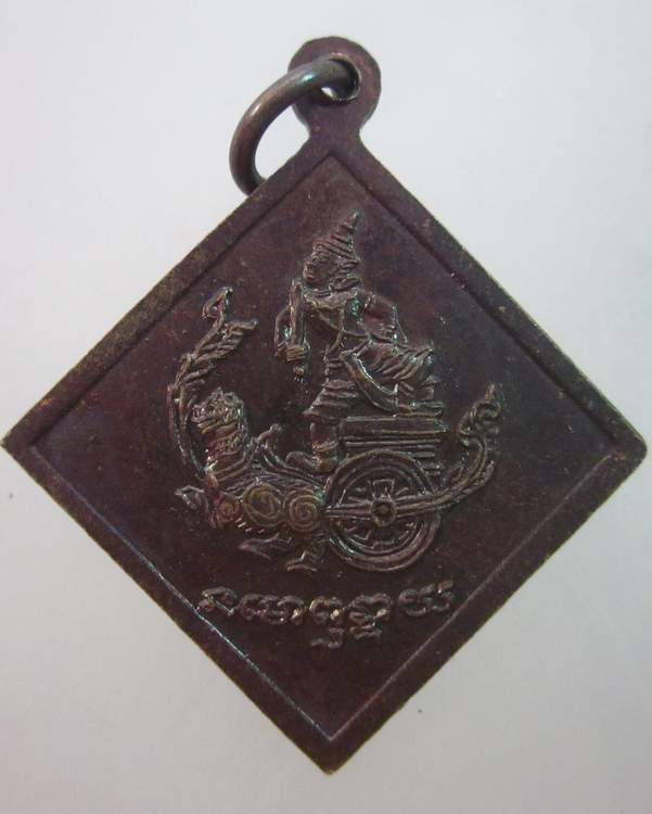 เหรียญพลเรือเอกพระเจ้าบรมวงศ์เธอกรมหลวงชุมพรเขตอุดมศักดิ์ ปี๔๐