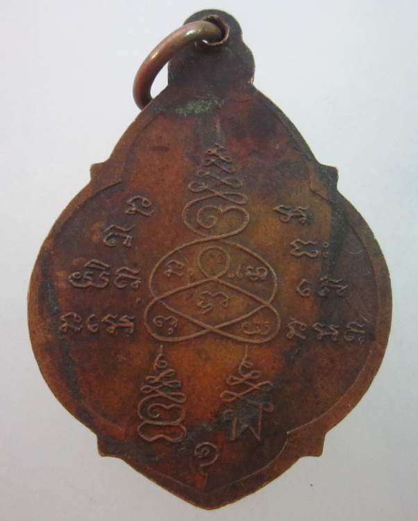 เหรียญหลวงพ่อเขียว วัดโนนตาเถร จ.นครราชสีมา ปี๒๕