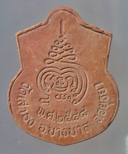 เคาะเเรก 20 บาทเลยค่ะ พระผงหลวงพ่อขาว วัดเสาธง จ.อยุธยา ปี 48