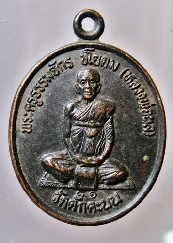 เคาะเเรก 20 บาทเลยค่ะ เหรียญหลวงพ่อผล วัดดักคะนน ปี 42