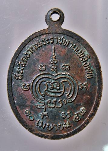 เคาะเเรก 20 บาทเลยค่ะ เหรียญหลวงพ่อผล วัดดักคะนน ปี 42
