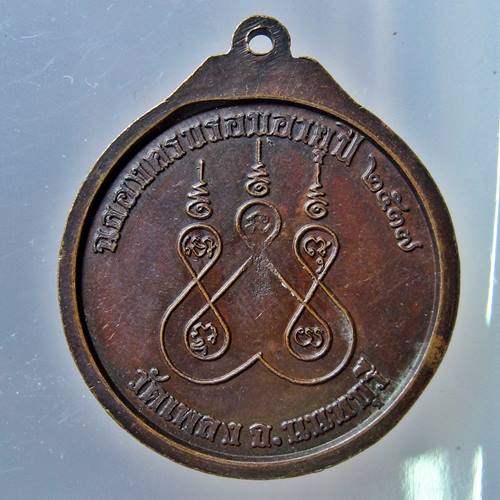 เคาะเเรก 20 บาทเลยค่ะ เหรียญหลวงพ่อครูบาศรีนวล วัดเพลง จ.นนทบุรี