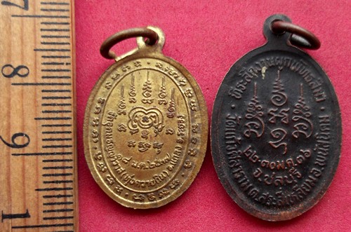 10 บาท เหรียญพระเกจิ 2 เหรียญ ......รหัส Pj678