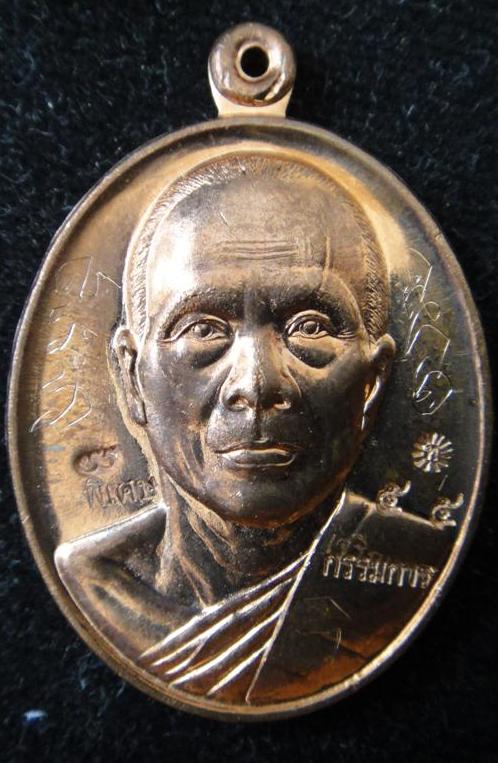เหรียญกฐินปี55(((จอมโหด)))หลวงพ่อทอง(ศิษเอกหลวงพ่อคูณ)วัดพระพุทธบาทเขายายหอม ตอกโค๊ต พิเศษ 