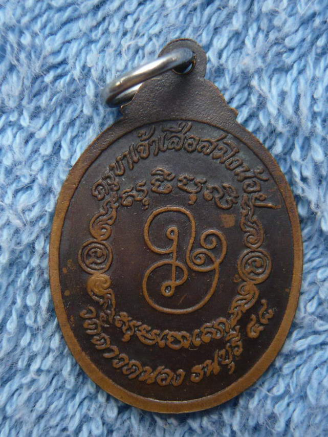 เหรียญเรียนดี **ปฏิภาณในการเรียน การสอบ การเอาตัวรอดได้ทุกครั้ง...เสริมความคิดชนิด " ปิ๊งแว๊บ " ปลุก