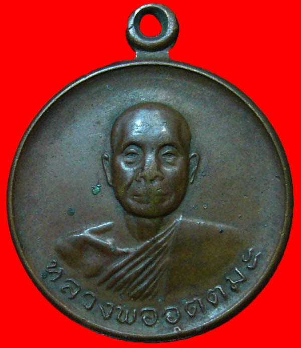 เหรียญครบรอบอายุ70ปี หลวงพ่ออุตตมะ วัดวังก์วิเวการาม 
