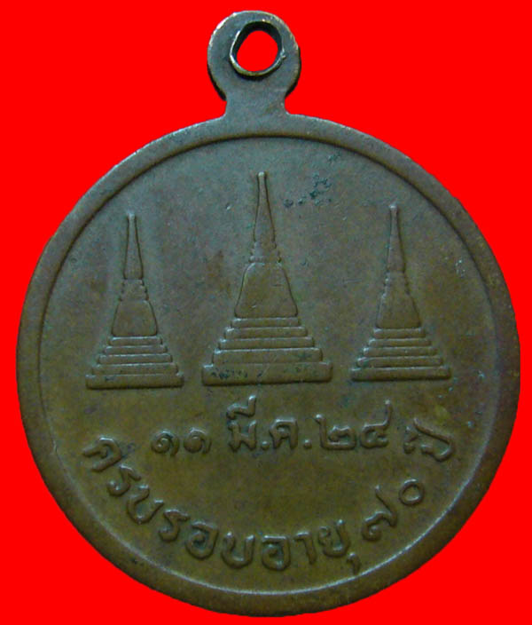 เหรียญครบรอบอายุ70ปี หลวงพ่ออุตตมะ วัดวังก์วิเวการาม 