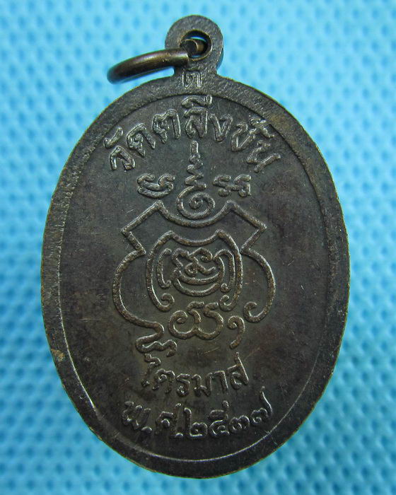 เหรียญหลวงพ่อกลีบ วัดตลิ่งชัน รุ่นไตรมาส ปี 37..เริ่ม20บาท(28/06/57-33)