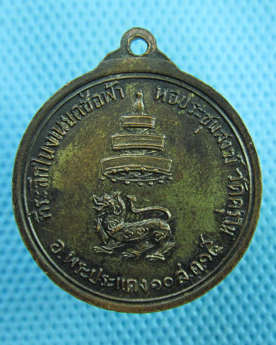 เหรียญสมเด็จพระสังฆราช ( ปุณณสิริมหาเถร ) วัดครุใน ปี 2515 ..เริ่ม20บาท(28/06/57-35)