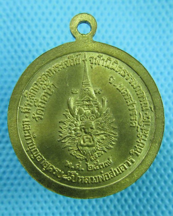 เหรียญหลวงพ่อสมควร วัดถือน้ำ ปี 2539 เนื้อทองฝาบาตร..เริ่ม20บาท(28/06/57-43)