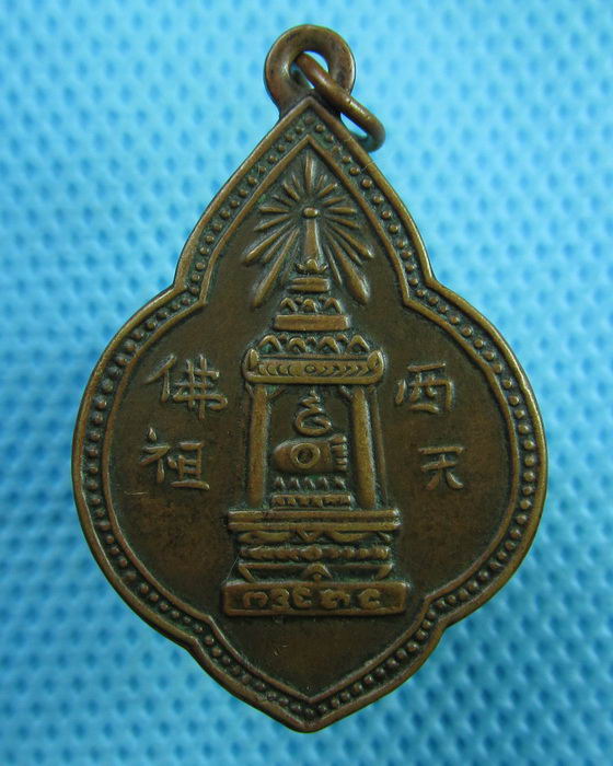 เหรียญพระพุทธบาทห่วงเชื่อม สมเด็จพุฒาจารย์นวม วัดอนงคาราม สร้างปี 2497..เริ่ม20บาท(28/06/57-45)
