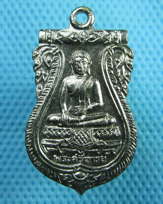 เหรียญพระศรีอารย์ วัดหนองม่วง  จ.ลพบุรี ปี2514 ..เริ่ม20บาท(28/06/57-46) 