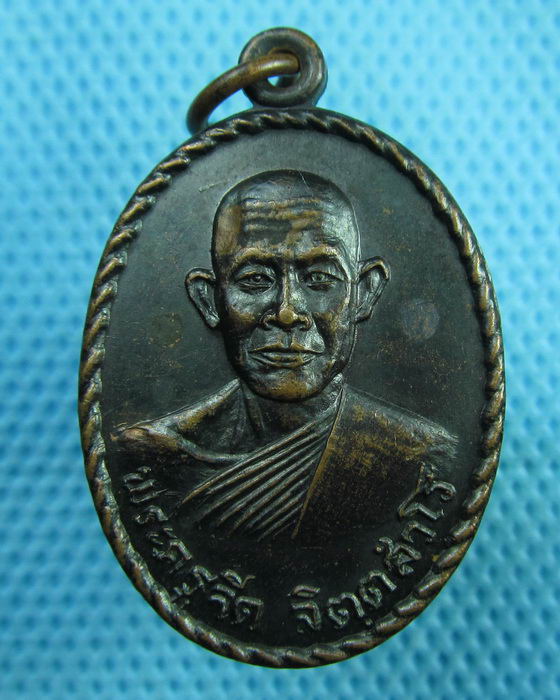 เหรียญพระครูจีด วัดบำเพ็ญพรต ปี2519 สระบุรี...เริ่ม20บาท(28/06/57-52)