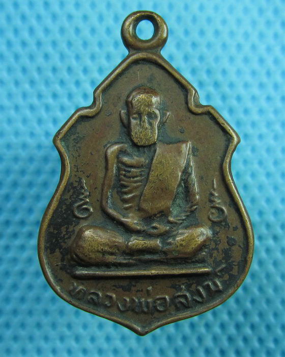 เหรียญอาร์มหลวงพ่อสงฆ์ วัดเจ้าฟ้าศาลาลอย ปี2517..เริ่ม20บาท(28/06/57-53)