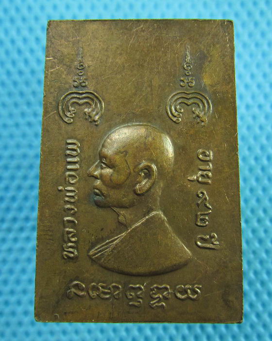 เหรียญหลวงพ่อแพ อายุ 92ปี วัดพิกุลทอง จ.สิงห์บุรี..เริ่ม20บาท(28/06/57-56)