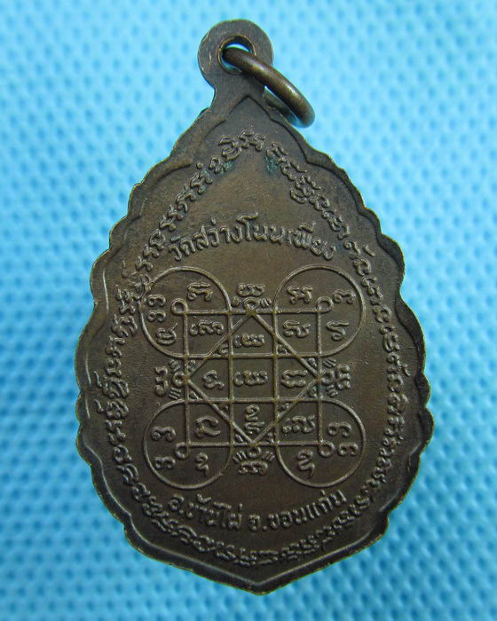 เหรียญหลวงพ่อเสรี วัดสว่างโนนเพียง อ.บ้านไผ่ จ.ขอนแก่น ..เริ่ม20บาท(28/06/57-57)