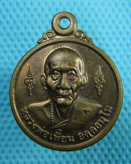 เหรียญหลวงพ่อเพี้ยน หลัง หนุมานเชิญธง..เริ่ม20บาท(28/06/57-60)ต่อพรุ่งนี้ครับ