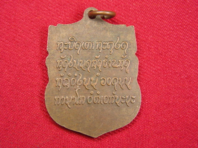 "จ่าสันต์" แดงเคาะเดียว/เหรียญหลวงพ่อผง พระอาจารย์สมใจ พระอาจารย์มุด