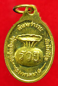 เหรียญหลวงปู่ทวด มหาลาภ