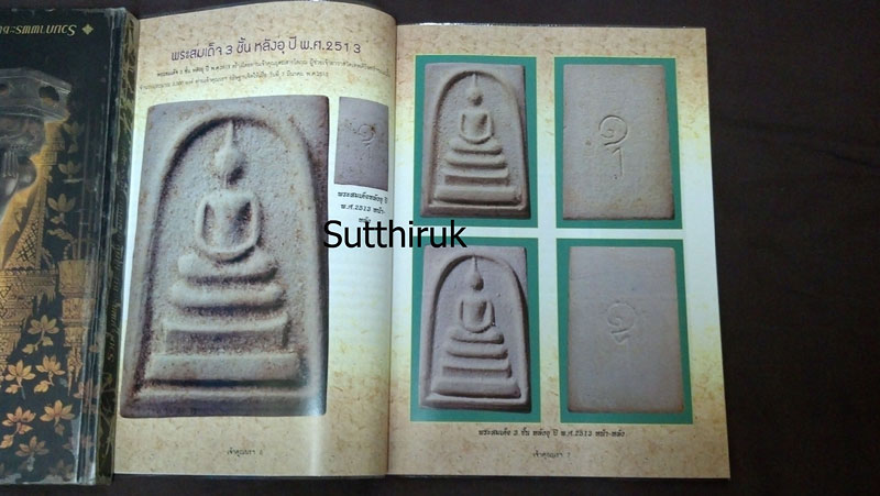 หนังสือ รวมภาพวัตถุมงคลยอดนิยม ท่านเจ้าคุณนรฯ วัดเทพศิรินทราวาส กทม